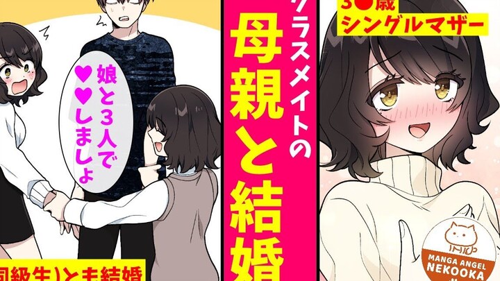 【有声日漫】亲子丼！？告白的以为是校花，其实是她妈妈……【搬运】【熟肉】