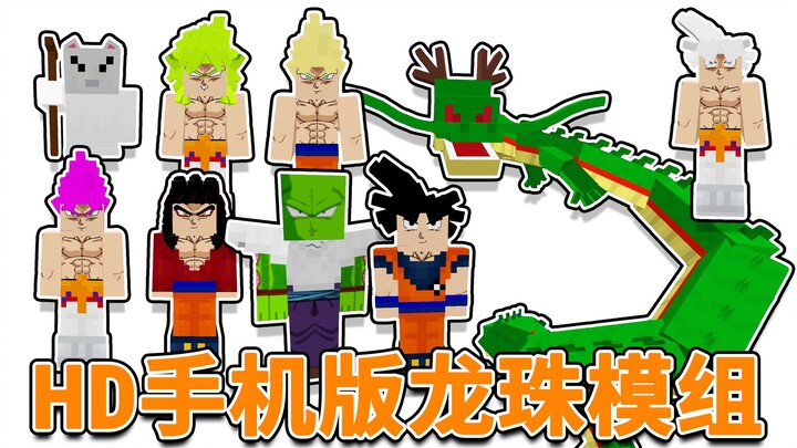 Super HD Dragon Ball Mod: Turtle Qigong Yuanqi Ball Tournament Ajin is here again [Minecraft mobile 