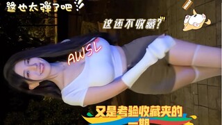 弹力拉满，又是考验收藏夹的一期