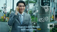 (ซับไทย) Midnight call ของหนุ่มสาวที่ตกหลุมรัก EP.2