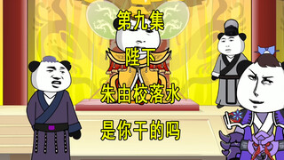 穿越明末9 陛下，朱由校落水，是你干的吗？