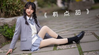 【清新】【有点甜】你要不要尝尝我甜不甜(•̀ω•́)✧超甜！！