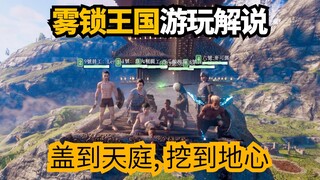 อาณาจักรในสายหมอก: เราสร้างให้สูงที่สุด ขุดลึกถึงใจกลางโลก และค้นพบความลับอันน่าทึ่ง (คำบรรยายสาธิต)