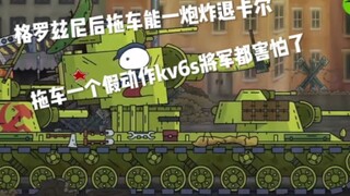【Gerand坦克动画】格罗兹尼后拖车究竟有多大威力