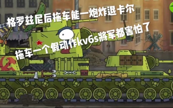 【Gerand坦克动画】格罗兹尼后拖车究竟有多大威力