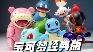 蒜头王八炖乌龟！香！宝可梦经典版 S系列第二弹 开箱试玩