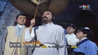 เปาบุ้นจิ้น - อ่างผีสิง ตอนที่ 4 (จบ)
