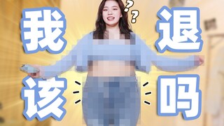 试穿低至20的性感辣妹风单品，我是退还是留？进来打分！162/107斤【易烫】