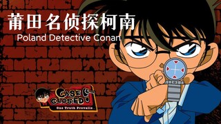 假如柯南会说莆田话，实在蚌埠住