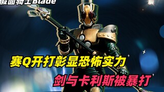 Mutsuki berubah menjadi Tongkat Kamen Rider dan memamerkan kekuatannya yang menakutkan dalam Q-game.