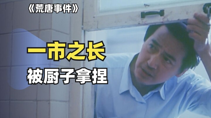 A satirical masterpiece from over 30 years ago—this kind of subject matter would be almost impossibl