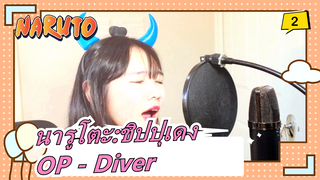 [นารูโตะ:ชิปปุเดง] OP - Diver (Myumyu)_2