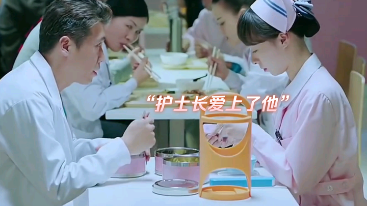 “The doctor and the head nurse pretended to be a couple, but unexpectedly, the nurse actually fell i
