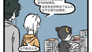 非人哉，赵公明，商业头脑，招财和利市，九月，白泽，哪吒，观音大士，三霄娘娘，月老