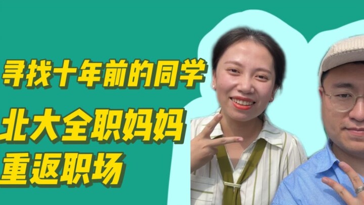 بعد عشر سنوات من اللقاء مع الأخت وي، أصبحت تتمتع بشجاعة الأم، ولا تزال تحتفظ برومانسيتها السابقة.