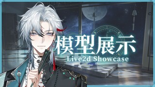 日行北路，春到南枝。欢迎有缘人光临小店【live2D模型展示】