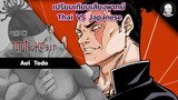 EP.15 เปรียบเทียบเสียงพากย์อนิเมะ (thai vs japanese) Jujutsu Kaisen โทโด อาโออิ