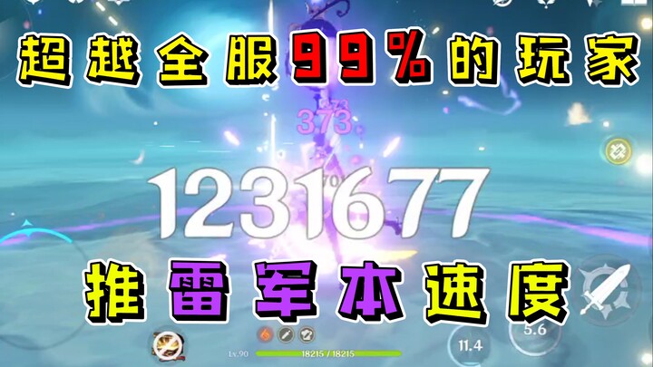 [Genshin Impact] Grandpa defeats Raiden Shogun four times in one minute! The fastest in all of Gensh