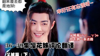 【陈情令】义城篇（下）樱花妹泪腺崩如银河