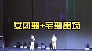 【سو شين هاو】【يو يو هان】رقص فرق الفتيات + رقص منزلي كوصلة