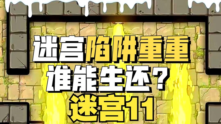 الهروب الكبير من المتاهة 11 كاتسوجيرو جاء أيضًا