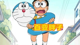 哆啦A梦：蓝胖子拥有了百变形态，小夫整容变成了怪物