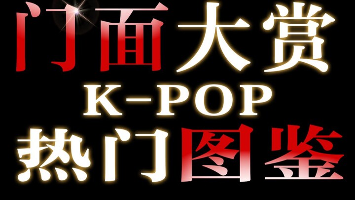K-POP Hot Guide: The Two Sides of a Group’s Visual | Episode 6