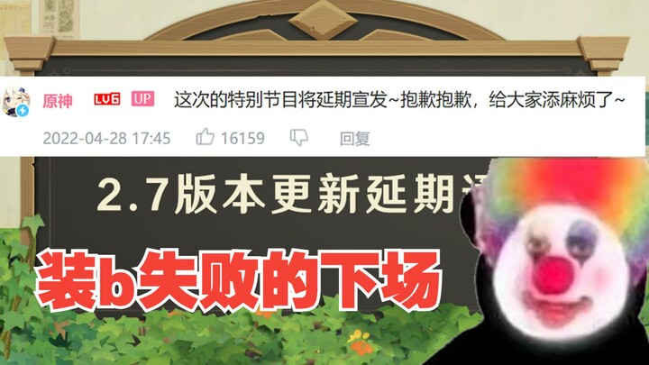 [Genshin Impact] Diễn biến tiếp theo về việc tôi tự cho rằng mình đã dự đoán chính xác thời gian liv