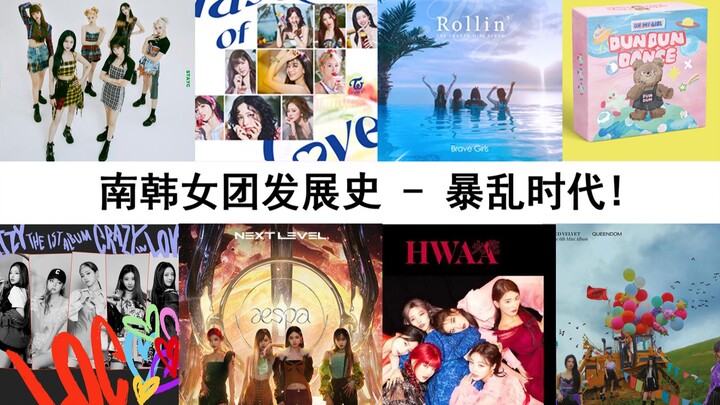 [History of South Korean Girl Groups] 2021: The Age of Chaos!