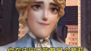 你妈咪我曾经说过，你在庄园只能算是个萝莉