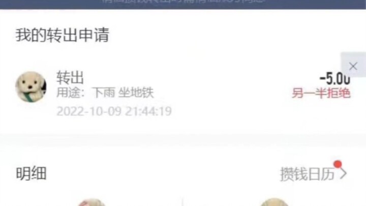 Couple saves up: He transferred 9,544 yuan to himself, withdrew five yuan to ride the subway, and wa