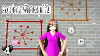 Sakura school simulator|สอนทำนาฬิกาหมุนได้⏱️🕒