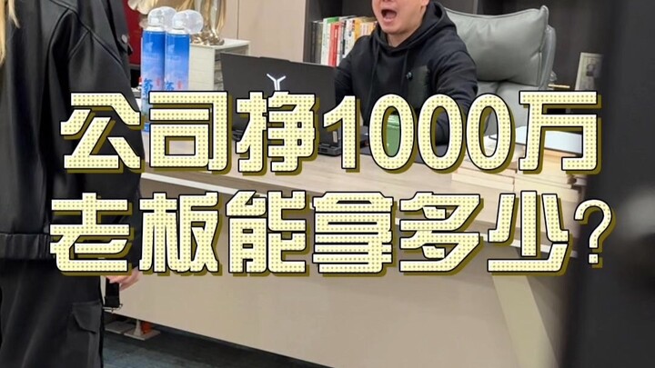 บริษัททำกำไร 10 ล้าน ทำไมเจ้าของกลับขาดทุน 6 แสน? #ตลก#หักมุม#ชีวิตประจำวันของเจ้าของ