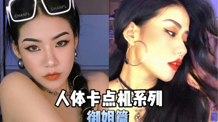 Human Body Pinpoint Machine Series 7: The Older Sister Edition