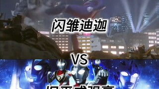 闪雏迪迦VS旧平成强豪