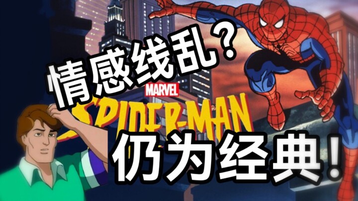 Đường tình cảm rối ren? Vì sao Người Nhện bản năm 1994 lại trở thành tác phẩm kinh điển? 【Phòng Nghi