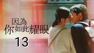 🇹🇼 The Way You Shine (2023) Episode 13 (Eng Sub)