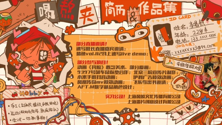 【Portfolio】wc Who has ever seen such a beautiful resume cover for an artist? . I really, I cried to 