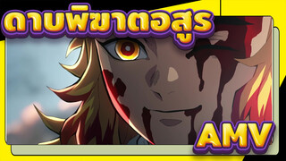 คุณผู้ส่องสว่างไปทั้งค่ำคืน แต่ตนเองกลับจากไปก่อนรุ่งสาง