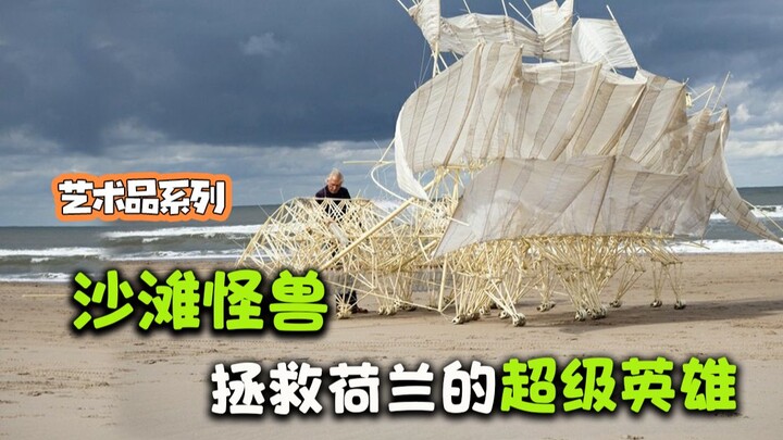 随风奔跑的沙滩怪兽，太萌太治愈了！