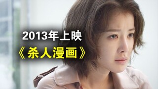 Super detailed analysis! Multiple twists and turns in this highly rated Korean suspense horror maste