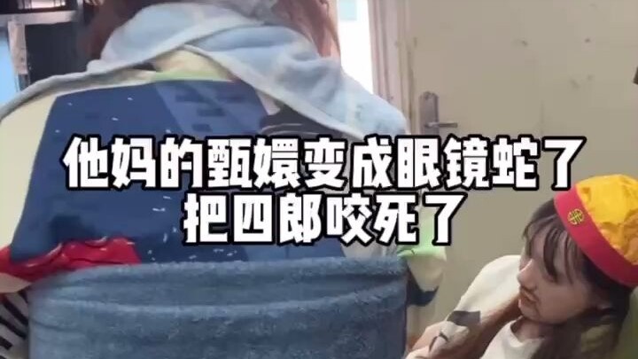 “Mẹ nó, Trinh Hoàn biến thành rắn hổ mang cắn chết Tứ Lang”