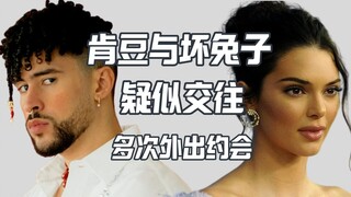 يُشتبه في وجود علاقة بين كيندال جينر وباي تونتي.