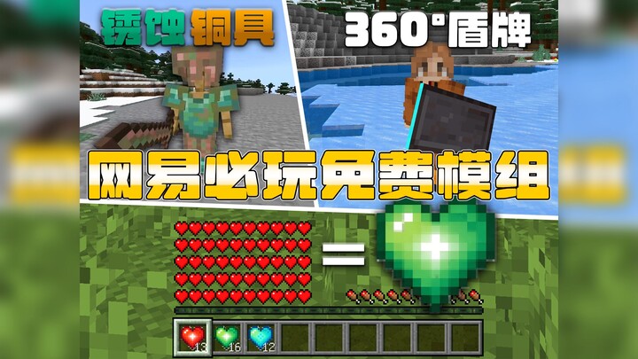 [Free Mod Recommendation] Does NetEase’s updated bronze gear really rust?! All‑around, foolproof def