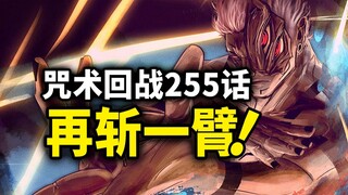 【咒术回战】255话：五条悟被斩的背后隐秘，五人围攻宿傩！