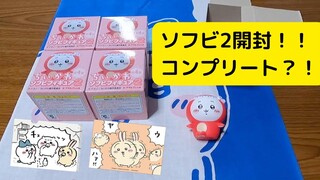 【ちいかわ】ソフビ2 開封で神展開？！ノベルティもGETしたよ！