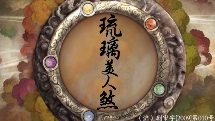 [Liuli Meirensha｜All members] Open up the little Liuli with the method of Chinese Paladin III