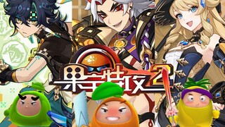 当你用果宝特攻的方式打开原神