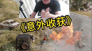 《意外收获》