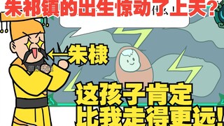 朱棣用模拟器看到了朱祁镇成长的经历，差点没气晕过去【大帝你别脑补】